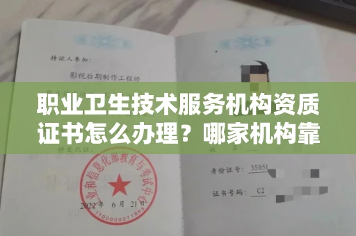 宁波职业卫生技术服务机构资质证书怎么办理?哪家机构靠谱?