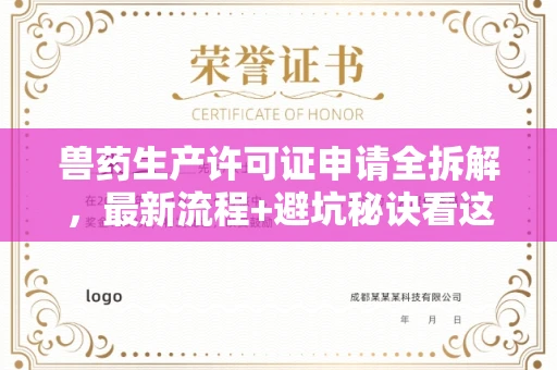 宁波兽药生产许可证申请全拆解,最新流程+避坑秘诀看这篇