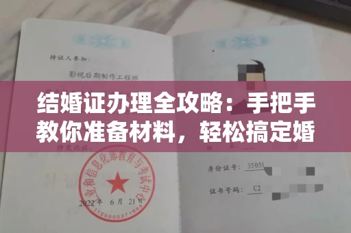 宁波结婚证办理全攻略:手把手教你准备材料,轻松搞定婚姻登记