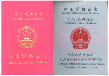 宁波职业资格证制作